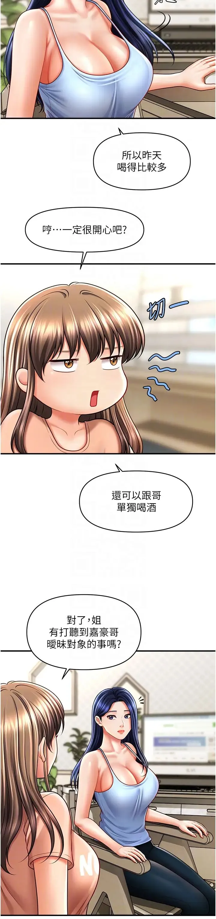 催眠撩法 第29話-嘉豪是我的，不準搶! 第30页