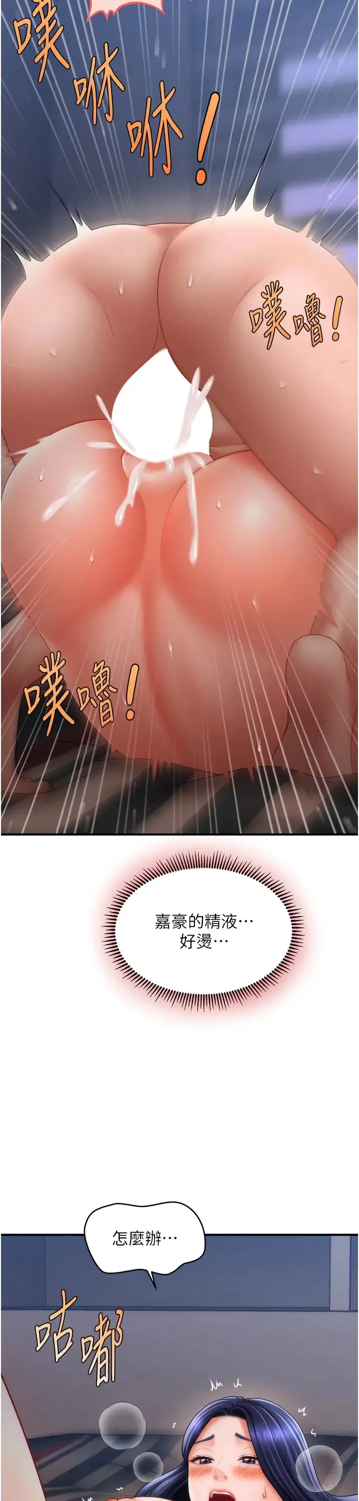 催眠撩法 第29話-嘉豪是我的，不準搶! 第2页