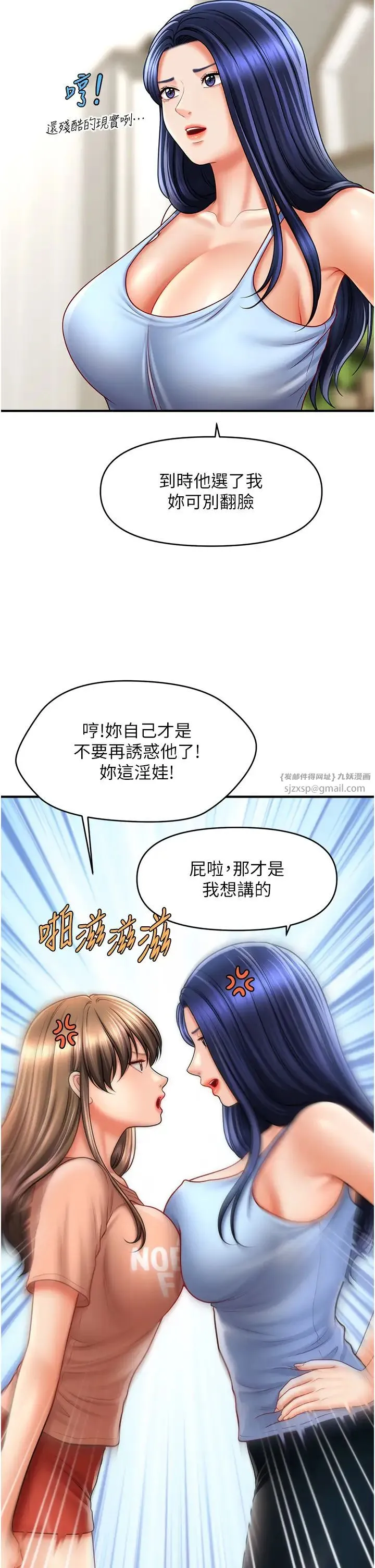 催眠撩法 第29話-嘉豪是我的，不準搶! 第38页