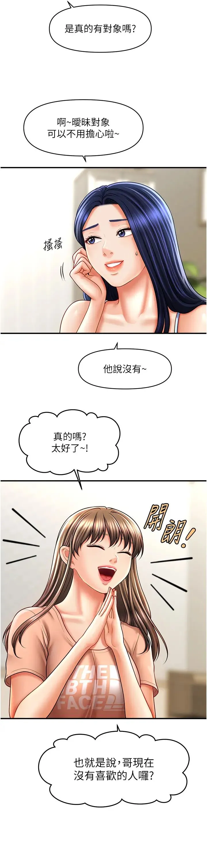 催眠撩法 第29話-嘉豪是我的，不準搶! 第31页