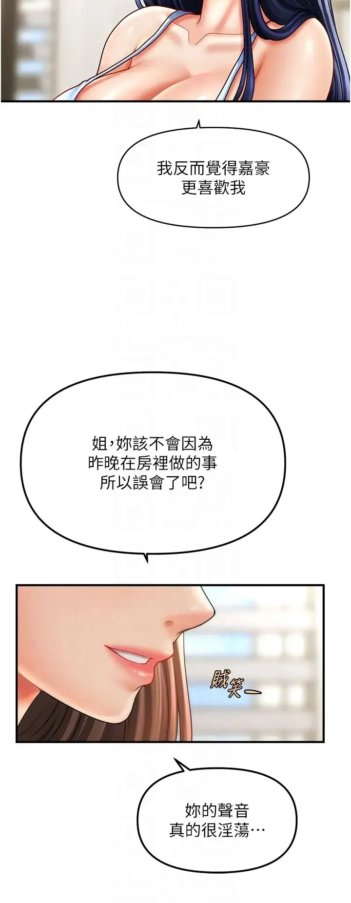 催眠撩法 第29話-嘉豪是我的，不準搶! 第34页