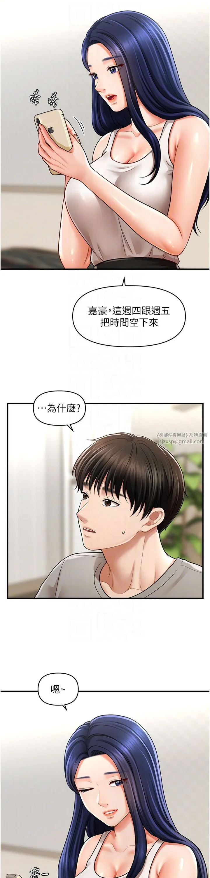 催眠撩法 第40話-我今天是危險期♥♥ 第24页