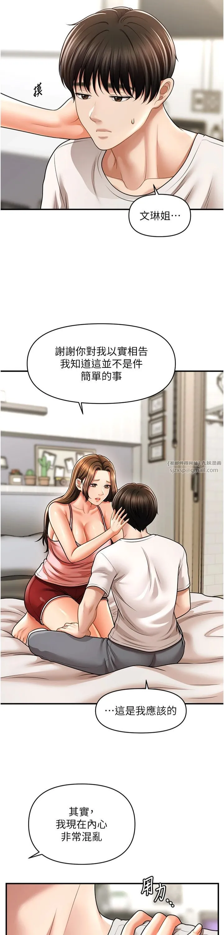 催眠撩法 第40話-我今天是危險期♥♥ 第9页