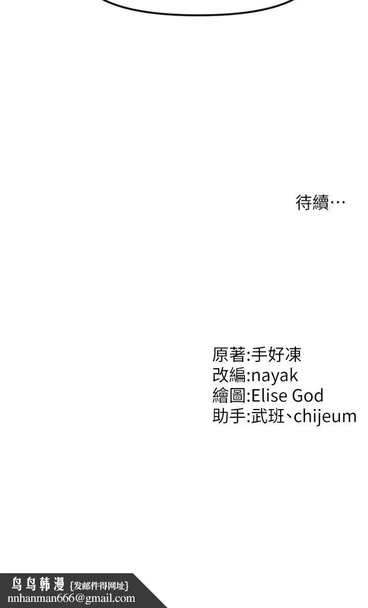 催眠撩法 第40話-我今天是危險期♥♥ 第33页