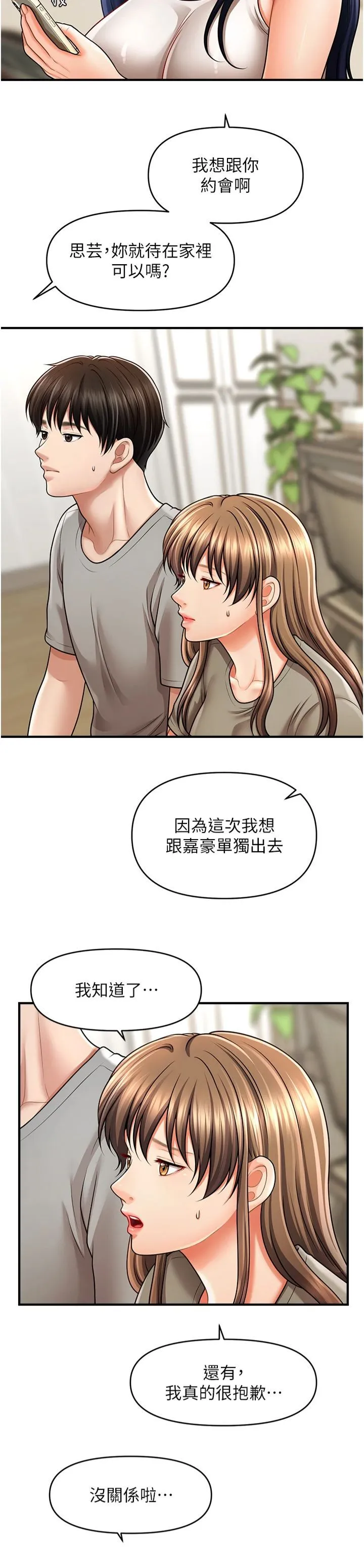 催眠撩法 第40話-我今天是危險期♥♥ 第25页