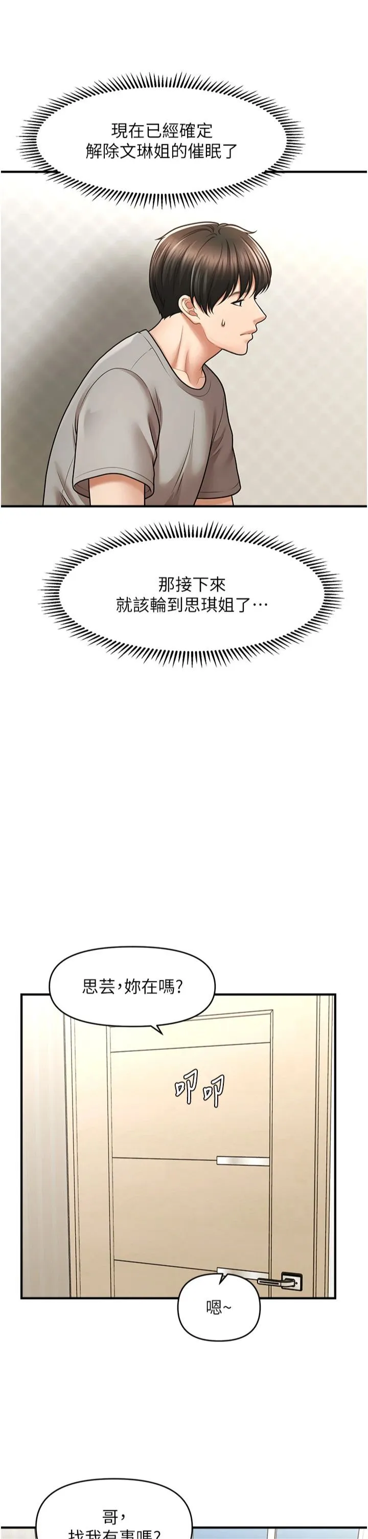 催眠撩法 第40話-我今天是危險期♥♥ 第15页