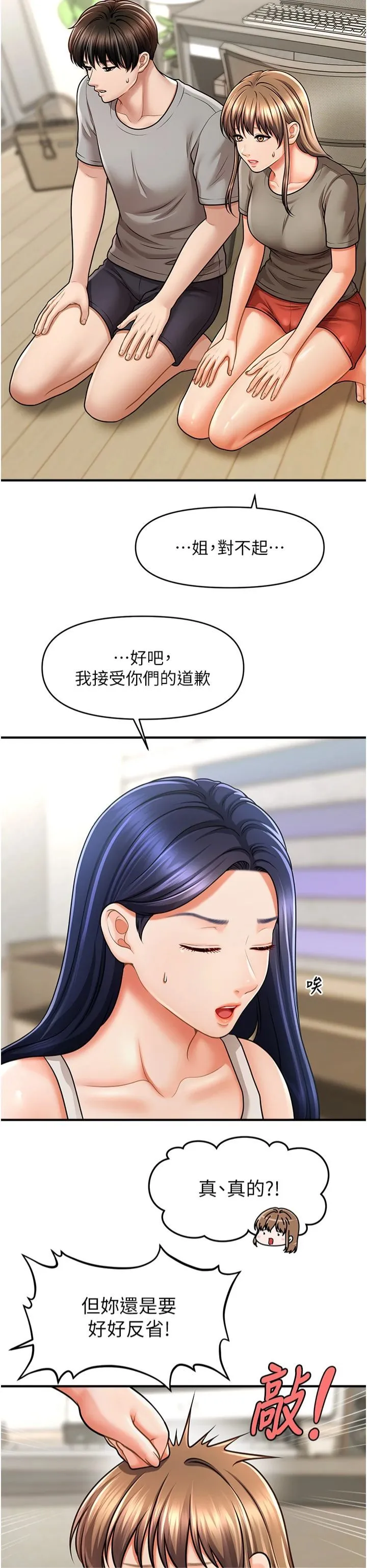 催眠撩法 第40話-我今天是危險期♥♥ 第20页