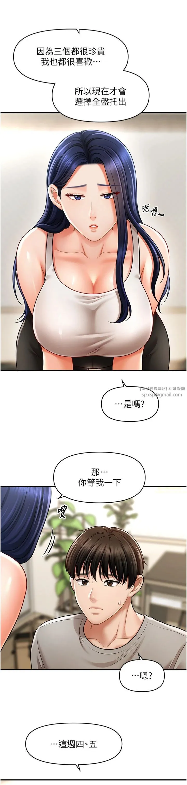 催眠撩法 第40話-我今天是危險期♥♥ 第23页