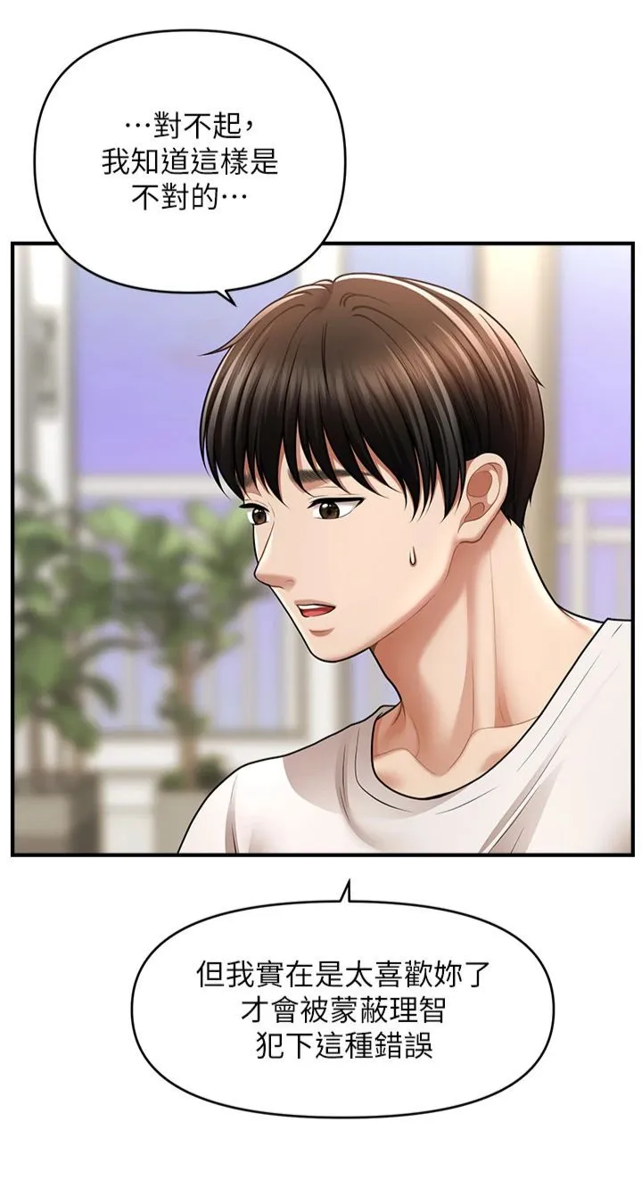催眠撩法 第40話-我今天是危險期♥♥ 第7页