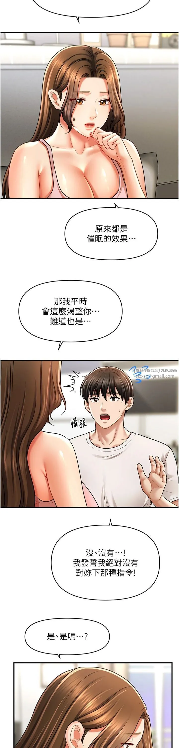 催眠撩法 第40話-我今天是危險期♥♥ 第5页