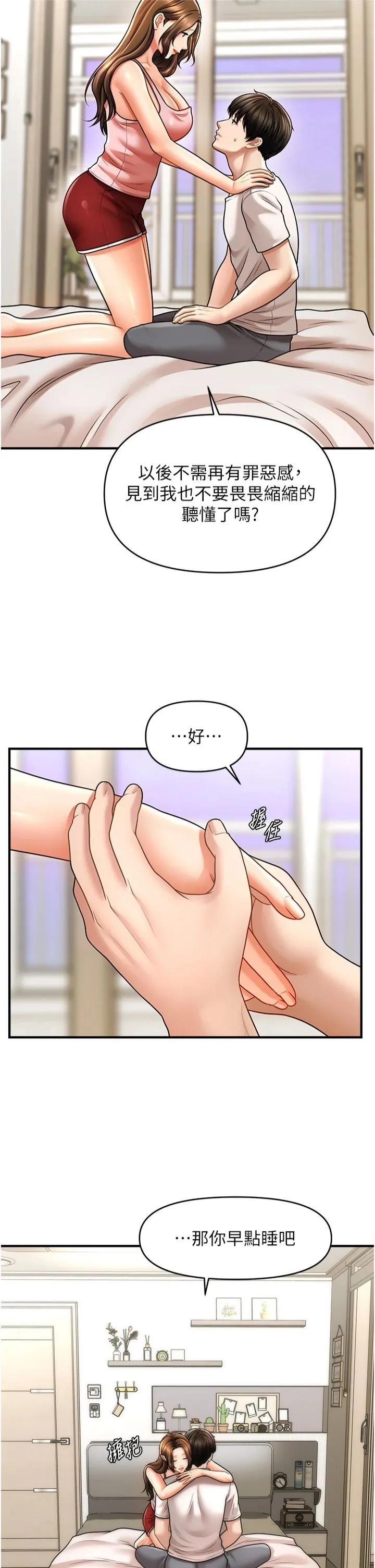 催眠撩法 第40話-我今天是危險期♥♥ 第12页