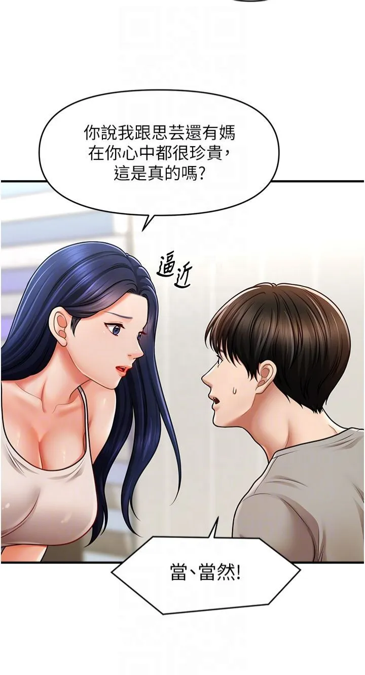 催眠撩法 第40話-我今天是危險期♥♥ 第22页