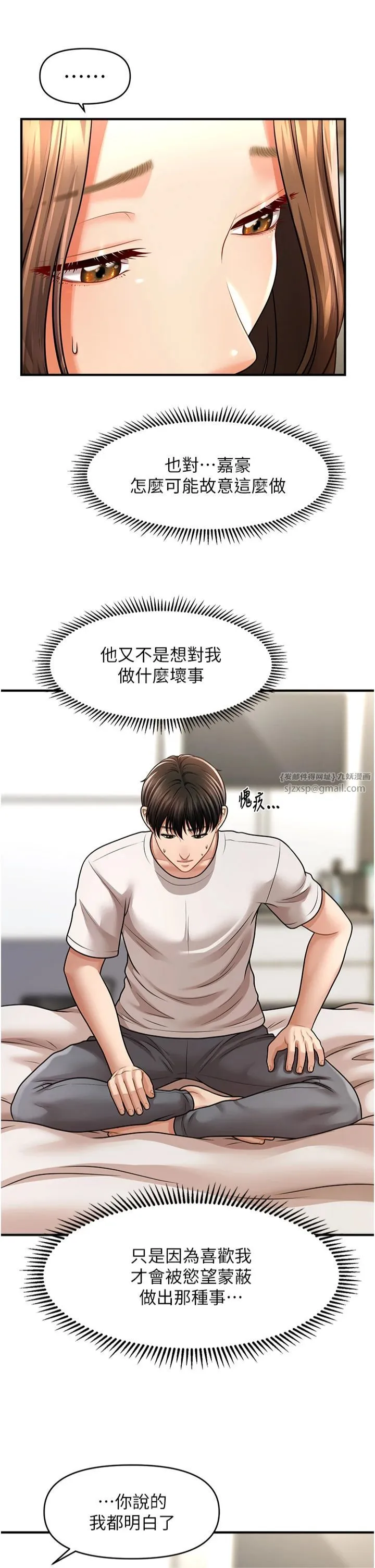 催眠撩法 第40話-我今天是危險期♥♥ 第8页