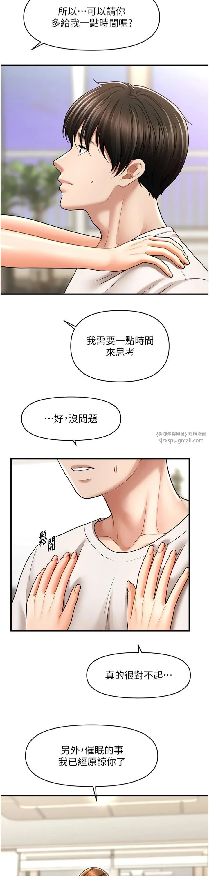 催眠撩法 第40話-我今天是危險期♥♥ 第11页