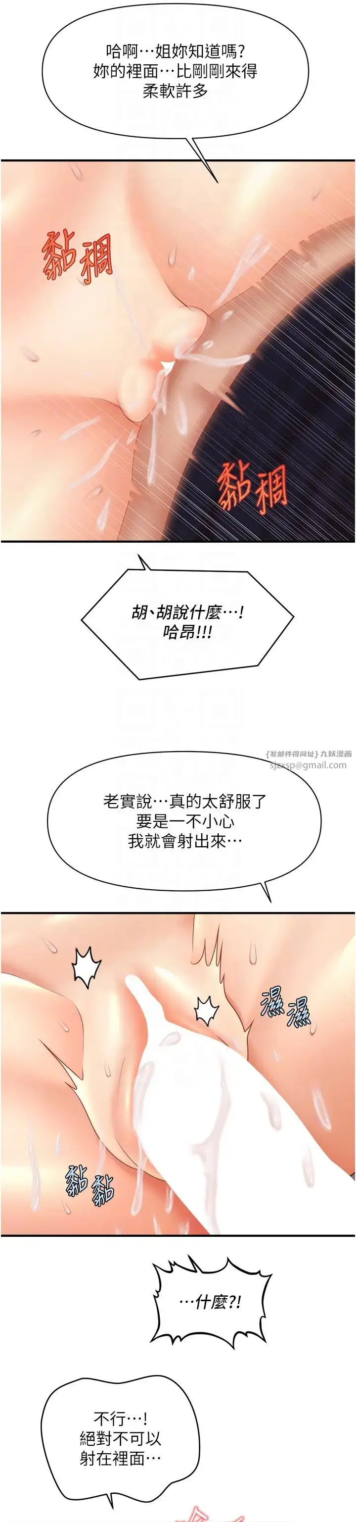 催眠撩法 第19話-插出滿滿鮑魚水♥ 第29页