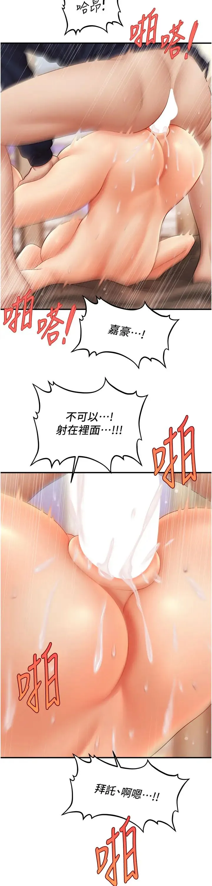 催眠撩法 第19話-插出滿滿鮑魚水♥ 第35页