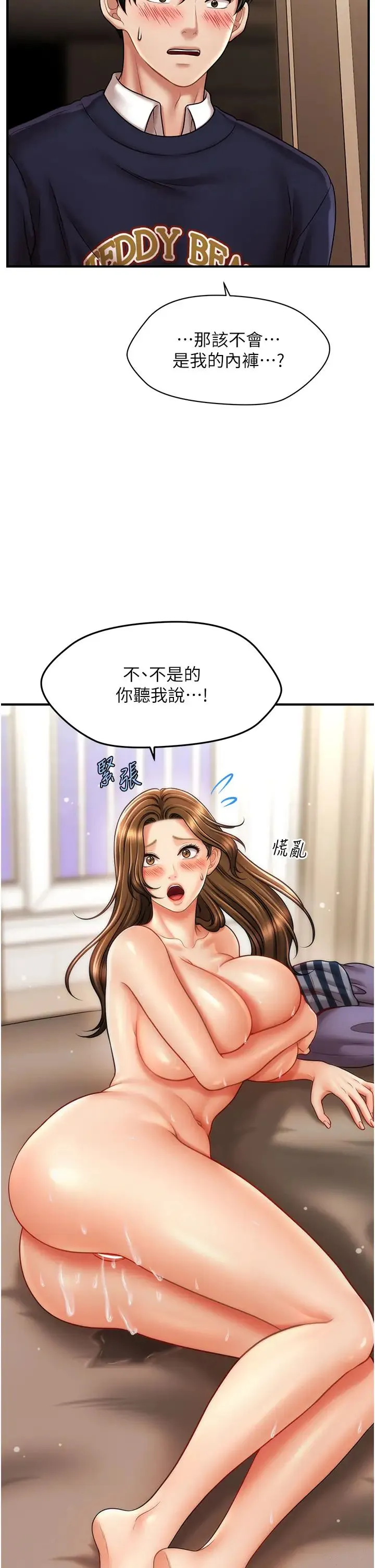 催眠撩法 第19話-插出滿滿鮑魚水♥ 第2页