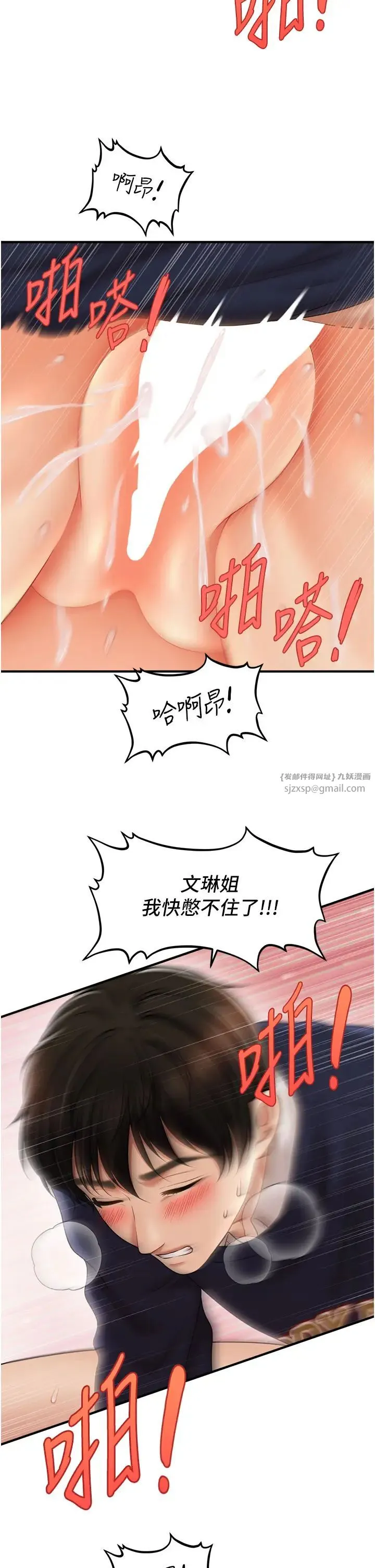 催眠撩法 第19話-插出滿滿鮑魚水♥ 第34页