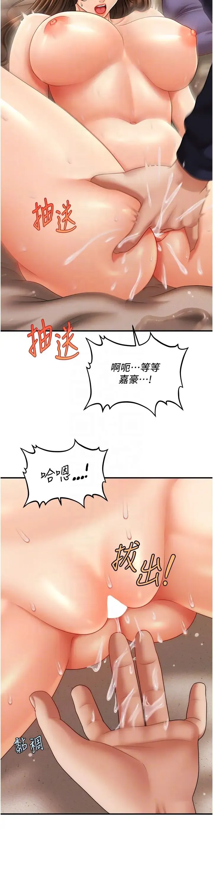 催眠撩法 第19話-插出滿滿鮑魚水♥ 第10页