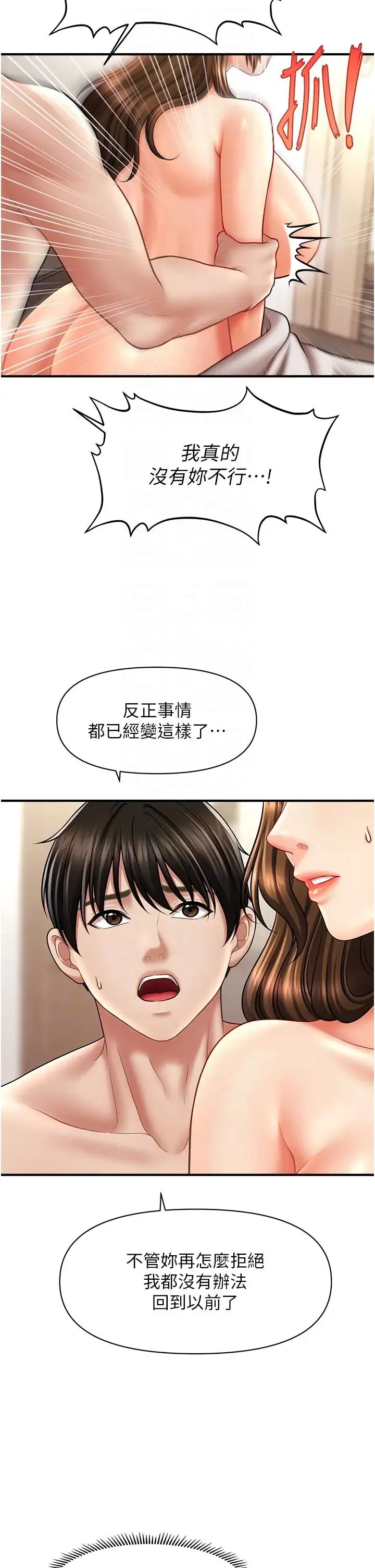 催眠撩法 第21話-上班前來杯溫牛奶~ 第14页
