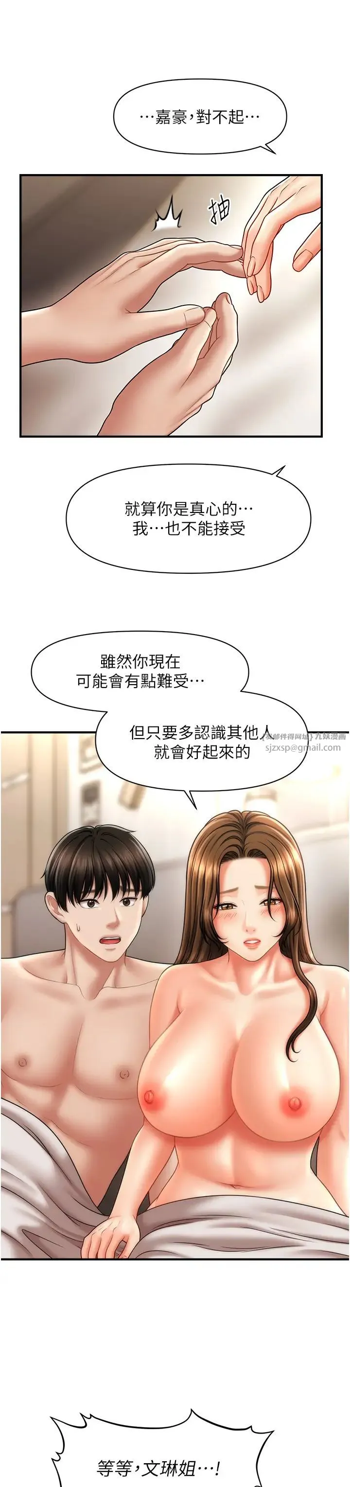 催眠撩法 第21話-上班前來杯溫牛奶~ 第13页