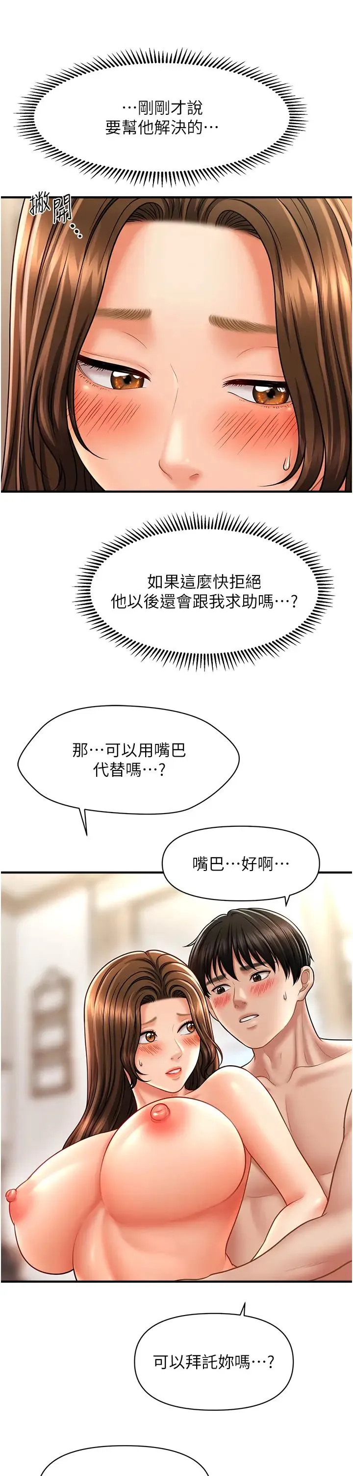 催眠撩法 第21話-上班前來杯溫牛奶~ 第25页