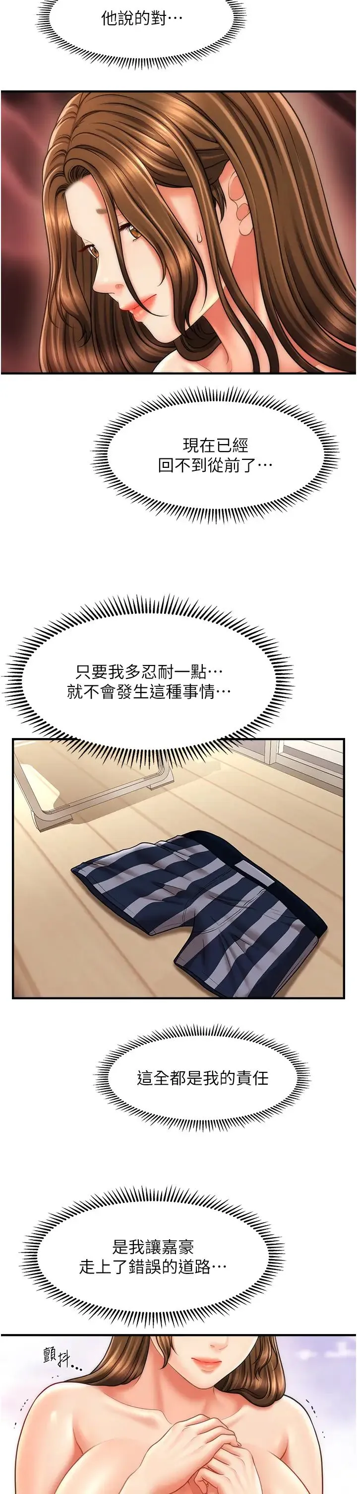 催眠撩法 第21話-上班前來杯溫牛奶~ 第15页