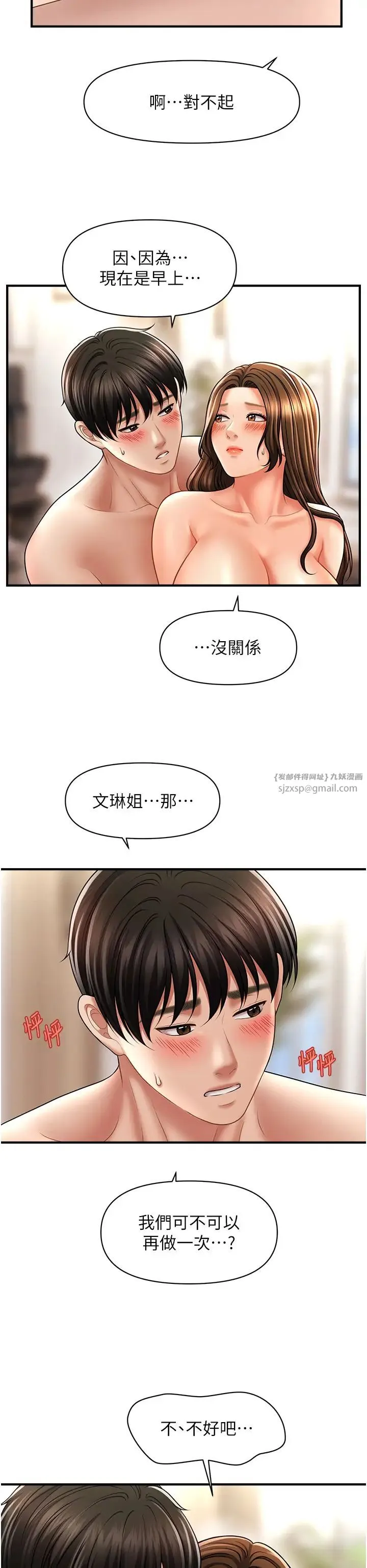 催眠撩法 第21話-上班前來杯溫牛奶~ 第23页