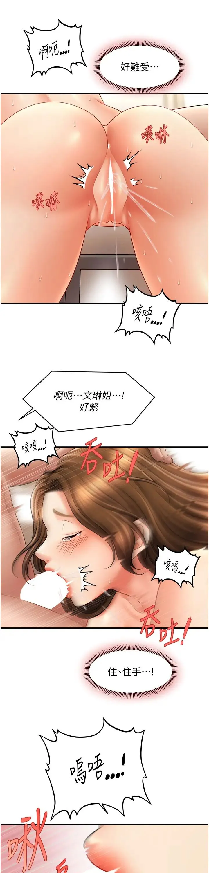 催眠撩法 第21話-上班前來杯溫牛奶~ 第33页