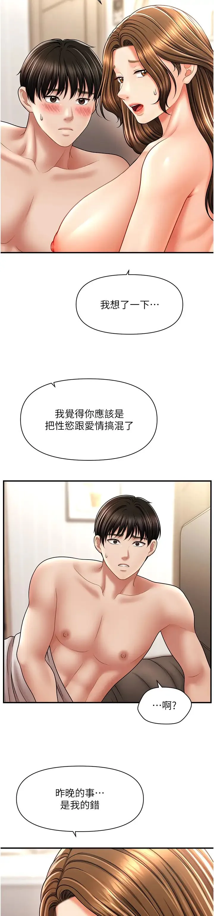 催眠撩法 第21話-上班前來杯溫牛奶~ 第9页