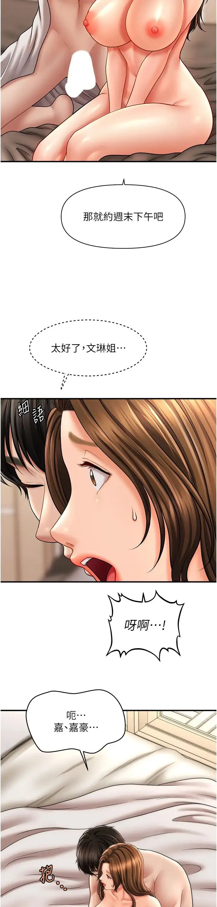 催眠撩法 第21話-上班前來杯溫牛奶~ 第21页
