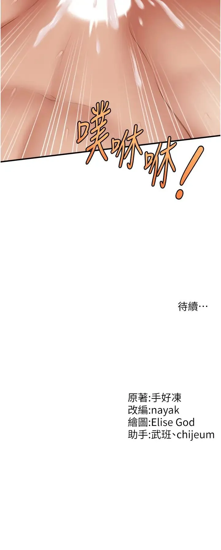 催眠撩法 第21話-上班前來杯溫牛奶~ 第36页