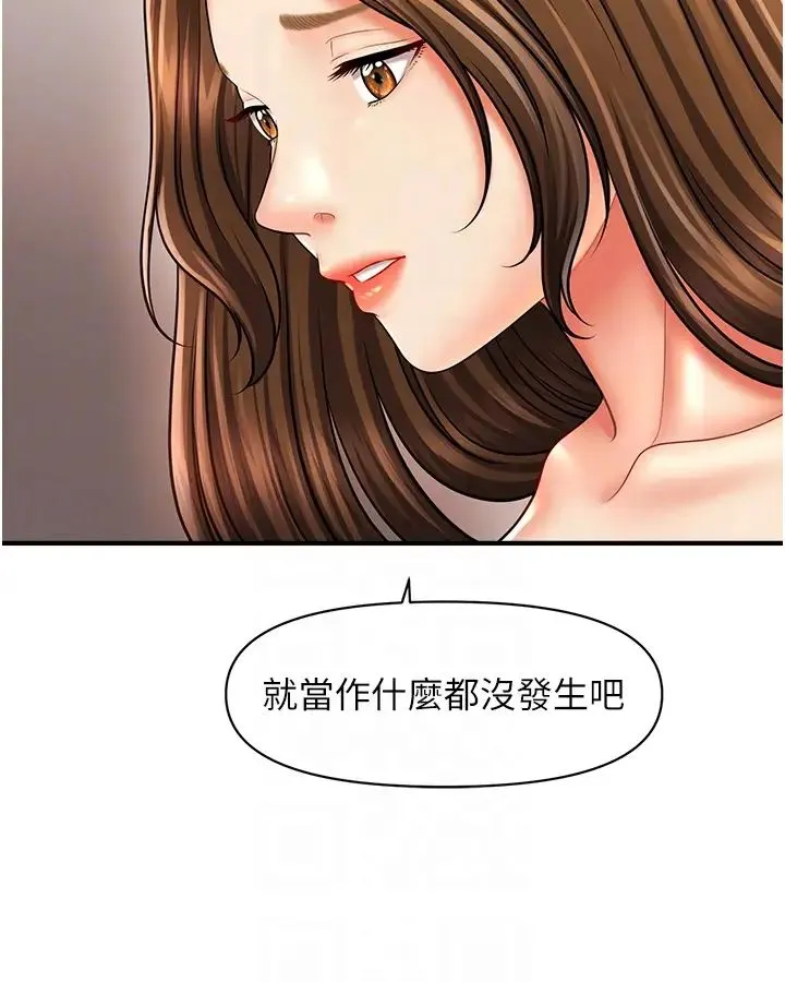 催眠撩法 第21話-上班前來杯溫牛奶~ 第10页