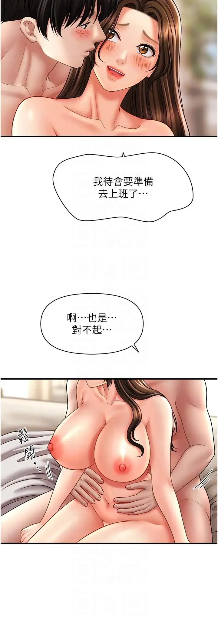 催眠撩法 第21話-上班前來杯溫牛奶~ 第24页