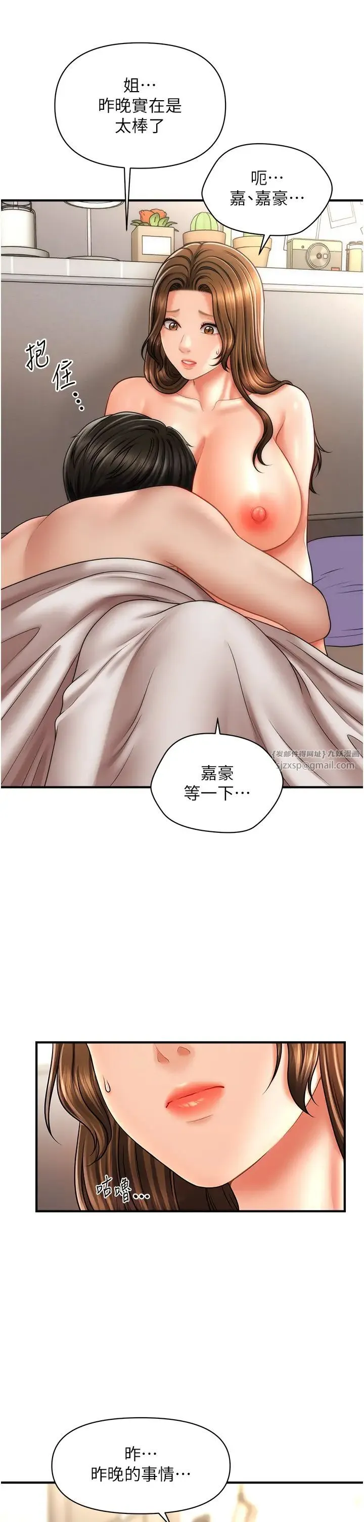 催眠撩法 第21話-上班前來杯溫牛奶~ 第8页