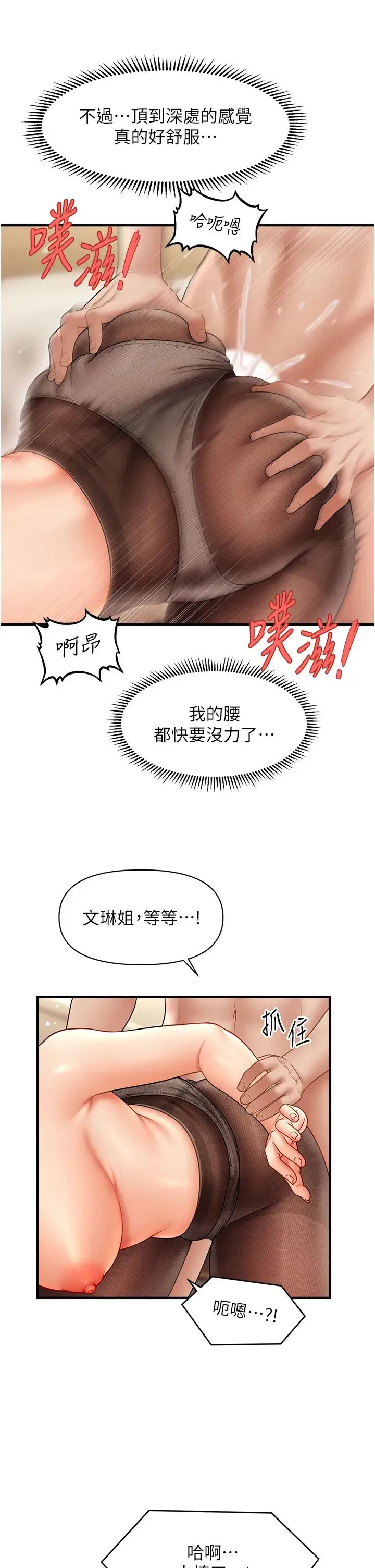 催眠撩法 第23話-不小心在女兒面前淫叫 第25页