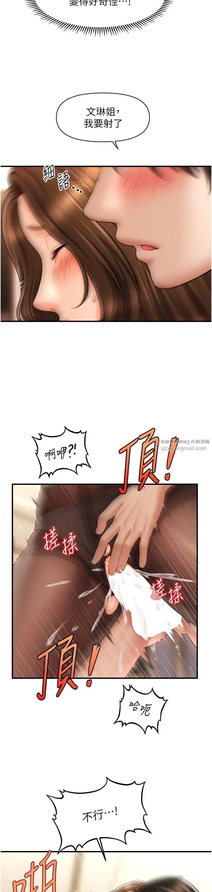 催眠撩法 第23話-不小心在女兒面前淫叫 第31页