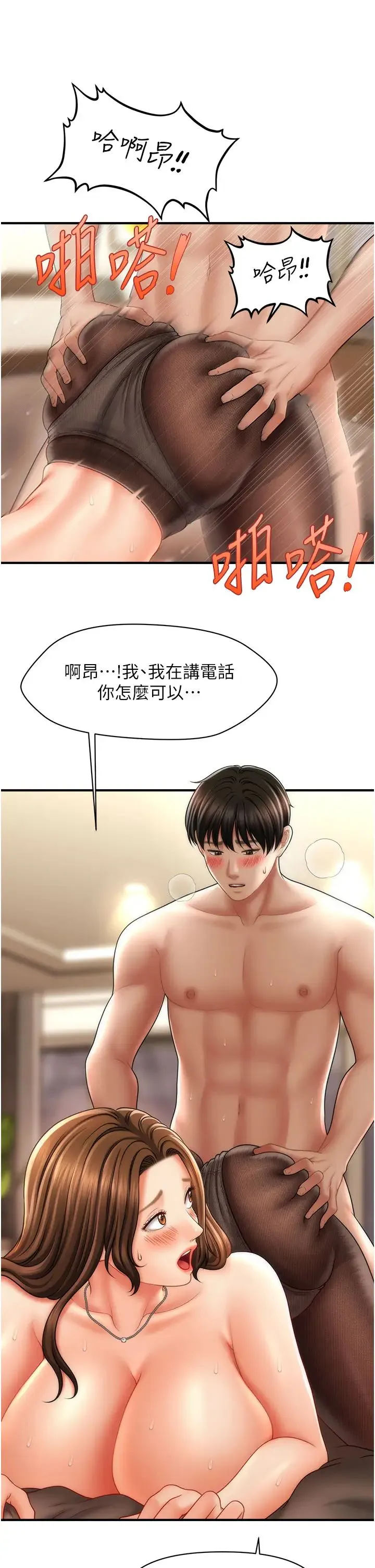 催眠撩法 第23話-不小心在女兒面前淫叫 第21页