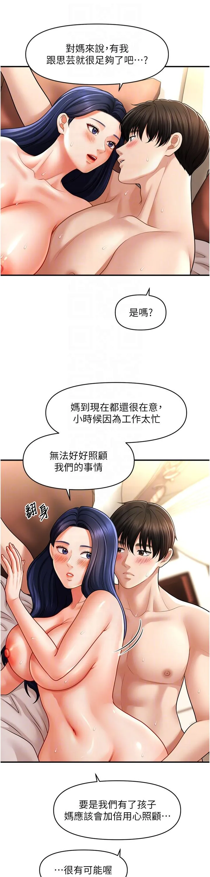 催眠撩法 第41話-送給飢渴姐姐的高射砲 第26页