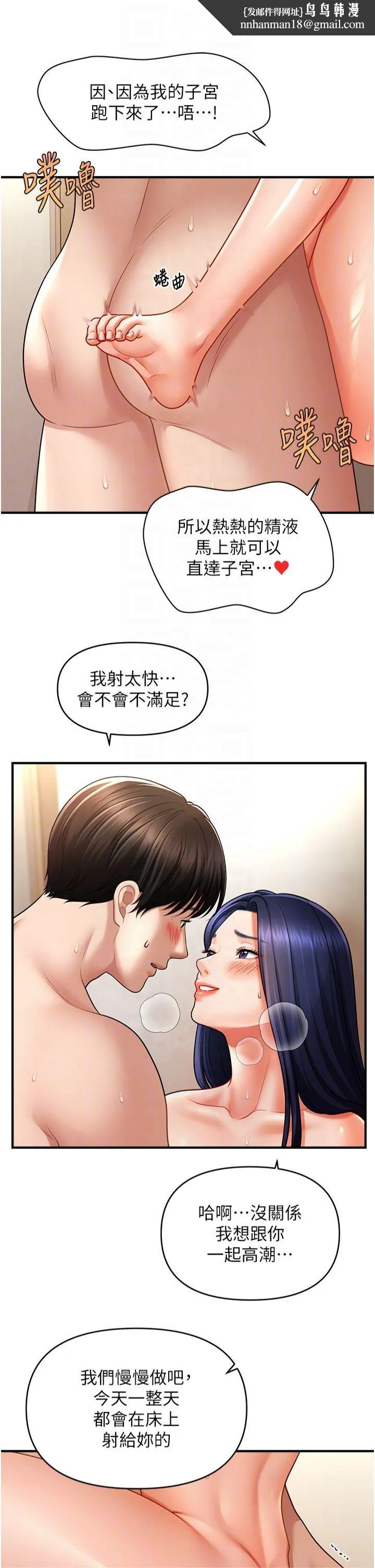催眠撩法 第41話-送給飢渴姐姐的高射砲 第18页
