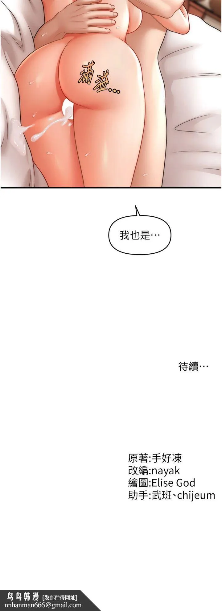 催眠撩法 第41話-送給飢渴姐姐的高射砲 第35页