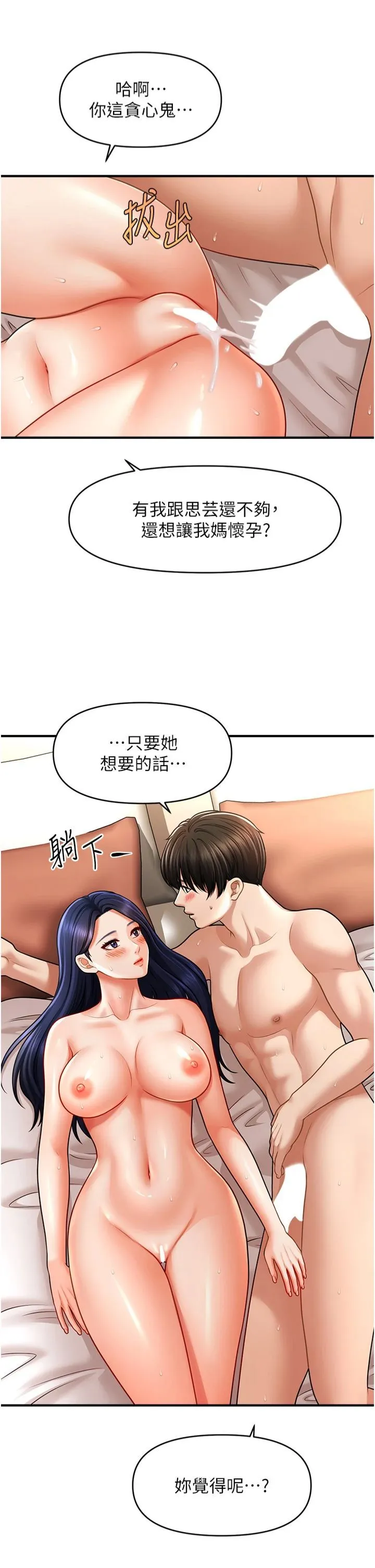 催眠撩法 第41話-送給飢渴姐姐的高射砲 第25页