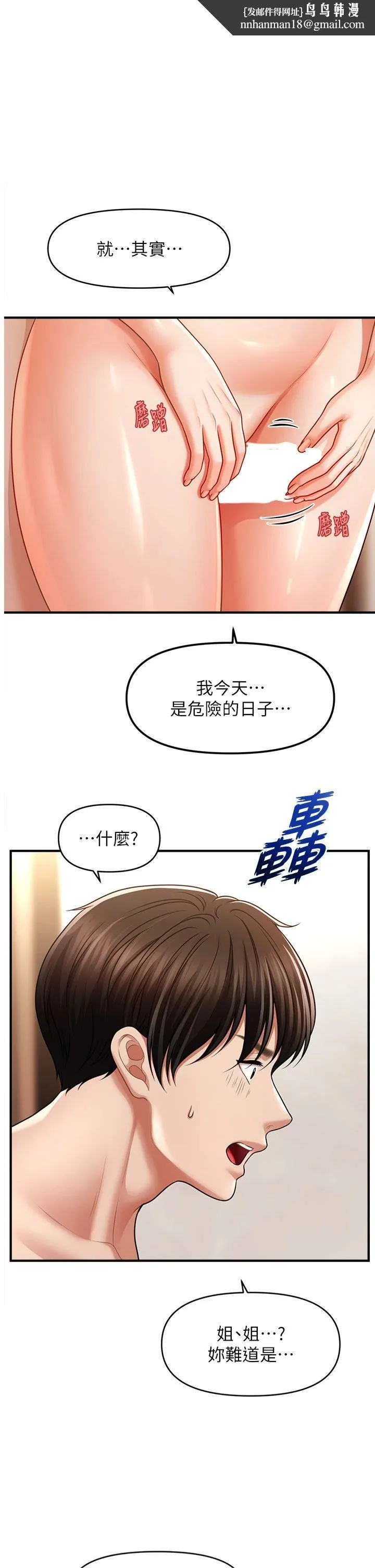 催眠撩法 第41話-送給飢渴姐姐的高射砲 第1页