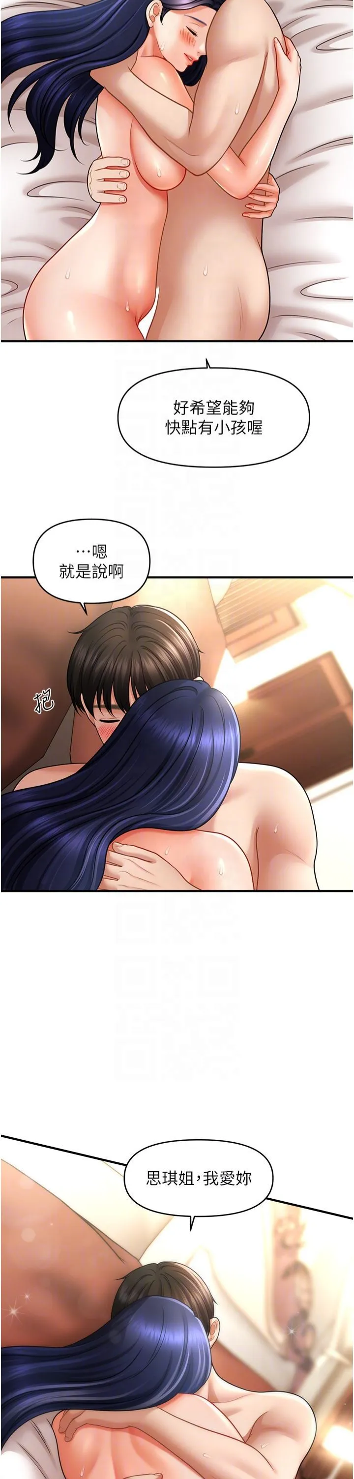 催眠撩法 第41話-送給飢渴姐姐的高射砲 第34页