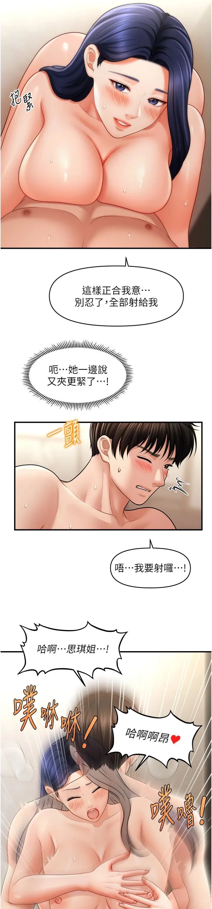 催眠撩法 第41話-送給飢渴姐姐的高射砲 第16页