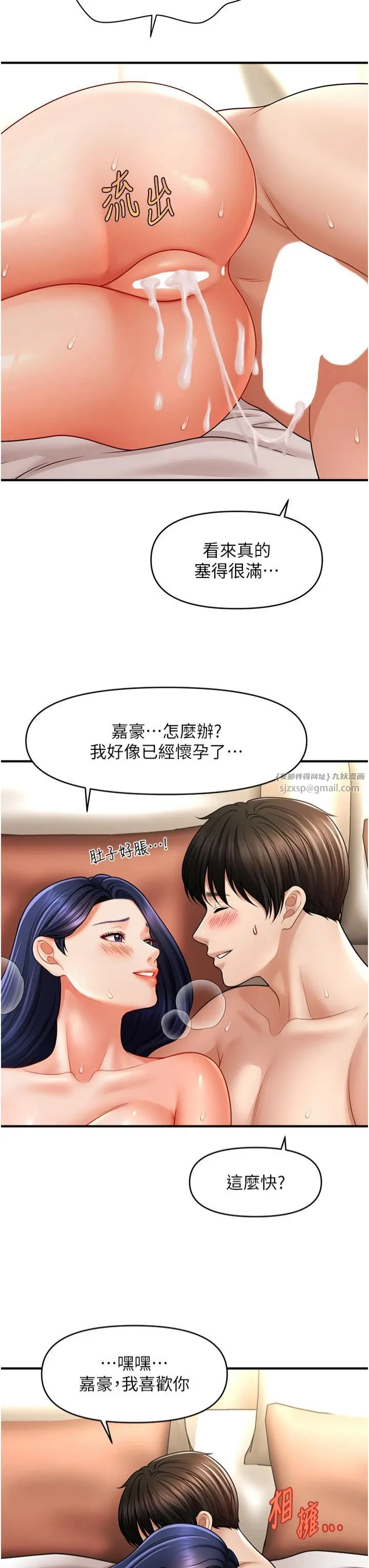 催眠撩法 第41話-送給飢渴姐姐的高射砲 第33页
