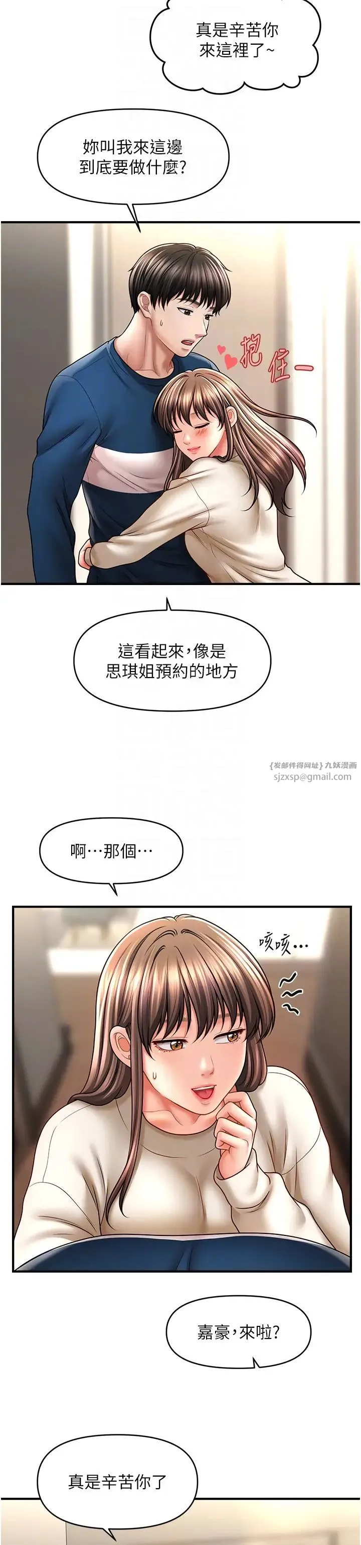 催眠撩法 第30話-享用激情姐妹丼 第6页