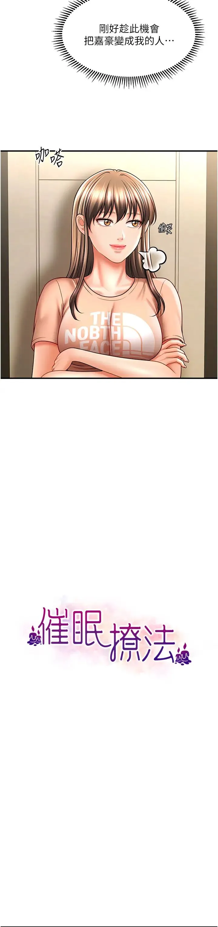 催眠撩法 第30話-享用激情姐妹丼 第3页