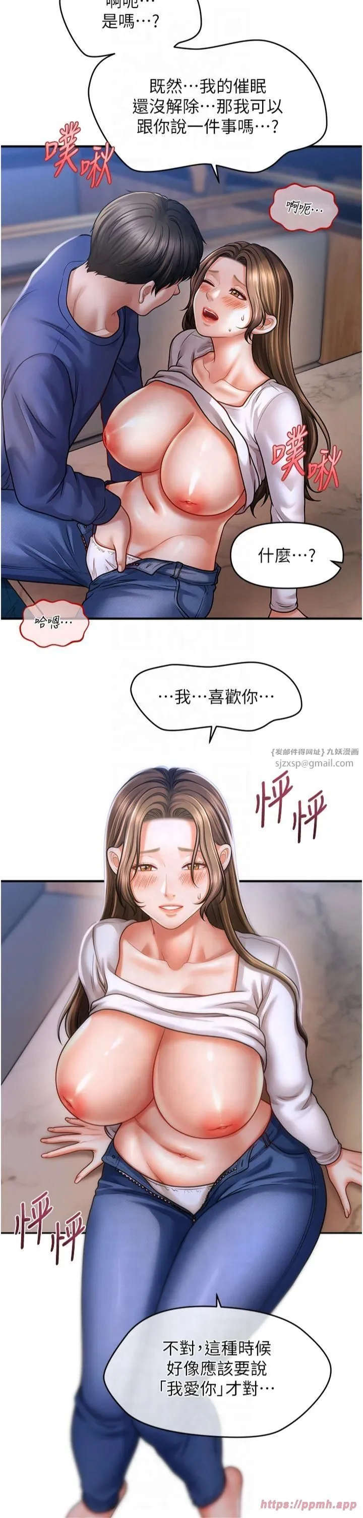 催眠撩法 第42話-被愛撫到原地開幹 第31页