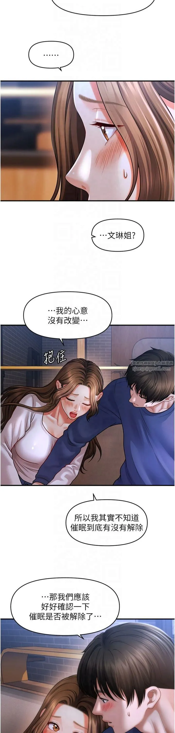催眠撩法 第42話-被愛撫到原地開幹 第25页